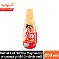 ซัมยัง บูลดัก ฮอต ชิคเก้น มายองเนส สูตรไก่เผ็ดสไตล์เกาหลี 250 กรัม Samyang Buldak Hot chicken Mayonnaise 250 g ซอสเผ็ด ซอสเกาหลี ซอสเผ็ดเกาหลี อาหารเกาหลี