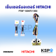 เซ็นเซอร์วัดรอบแกนซัก เครื่องซักผ้า ฝาบน HITACHI ฮิตาชิ Part No. PTSF-130XTV*083 ใช้กับรุ่น SF-130XTV SF-140XTV SF-150XTV SF-160XTV SF-160XWV SF-140XWV SF-130XWV เซ็นเซอร์มอเตอร์ อะไหล่เครื่องซักผ้า