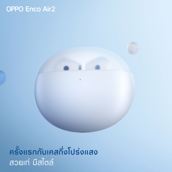 หูฟังบลูทูธไร้สาย-oppo-enco-air2-หูฟัง-bluetooth-ราคาพิเศษ-หูฟังไร้สายบลูทูธ-หูฟังบลูทูธ-หูฟัง-bluetooth-หูฟังไร้สายของแท้-oppo-ออปโป