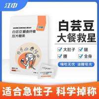 Jiangzhong white kidney bean dietary fiber barrier tablet fruit and vegetable enzyme lazy person thin big belly fat reduction stovepipe body artifact