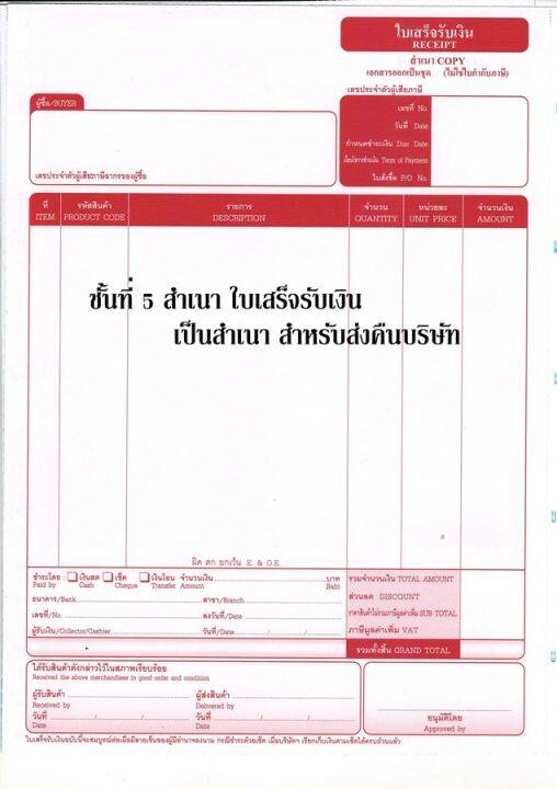 1-กล่อง-ฟอร์มกระดาษต่อเนื่องใบกำกับภาษี-5-ชั้น-จำกัดการซื้อไม่เกิน-2-กล่องต่อบิล-ขนาด-9-11-นิ้ว-1-กล่อง-บรรจุ-500-ชุด