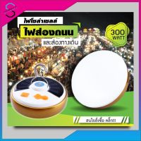 SEL ไฟโซล่าเซลล์ PAE-3390 หลอด  หลอดไฟ ไฟLED หลอดไฟพกพา หลอดไฟฉุกเฉิน Solar light  พลังงานแสงอาทิตย์