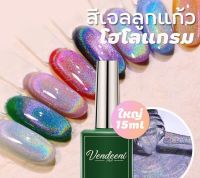 ▶️ [ UNUVERSAL RAINBOW ] ? สีเจลลูกแก้วออโรร่ารุ้ง disco holo rainbow cat eye gel polish ?? สีลูกแก้วโฮโลแกรม [ยังไม่หมดอายุ ใช้ได้อีกนานล็อตใหม่]