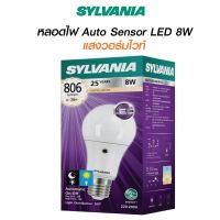 Woww สุดคุ้ม SYLVANIA หลอดไฟ Auto Senser 8W LED แสงวอร์มไวท์ หลอดแอลอีดีเซ็นเซอร์แสงอาทิตย์ เปิด ปิด อัตโนมัติ ราคาโปร หลอด ไฟ หลอดไฟตกแต่ง หลอดไฟบ้าน หลอดไฟพลังแดด