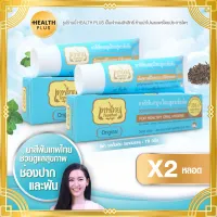 ยาสีฟันเทพไทย ( สีฟ้า ) [ เซ็ต 2 หลอด ] Tepthai ToothPaste รสดั้งเดิม ( 70 g. / หลอด )