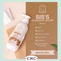 คลีนซิ่งนมแพะ SISS Cleansing Water Goat Milk ทำความสะอาดผิวหน้า ?