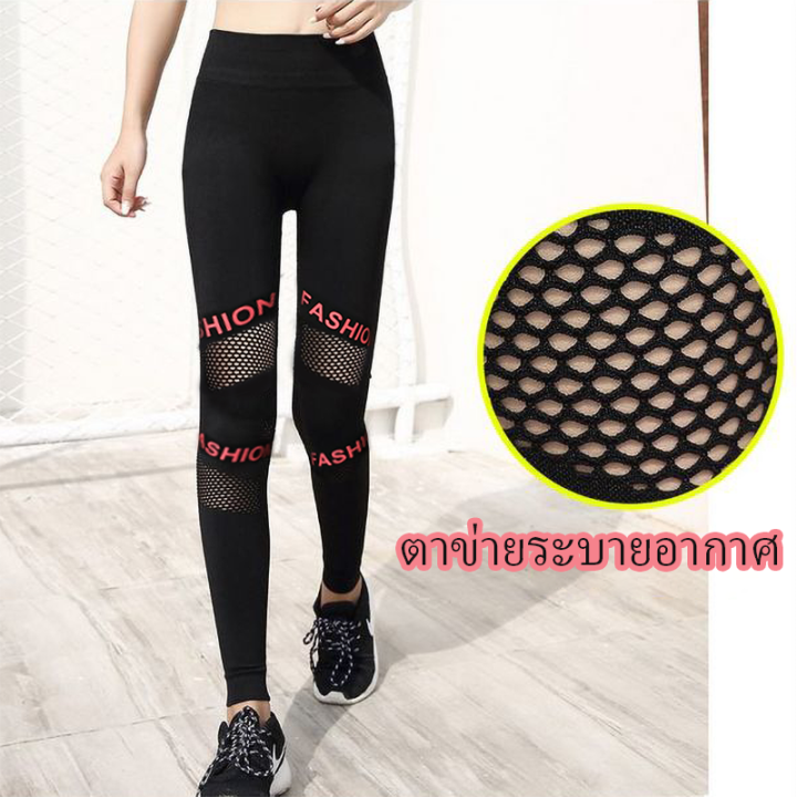 ลดพิเศษ-mingdeng-8938-การตกปลาตกแต่งตาข่ายระบายอากาศ-กางเกงโยคะแน่นยืดหยุ่นเก้าแต้มกางเกงเซ็กซี่ผอมบางสะโพกเอวสูงกางเกงออกกำลังกายแห้งเร็วมีเก็บปลายทาง-cod