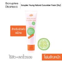 โฟมล้างหน้า ไร้สิว ลดริ้วรอย สำหรับผิวแห้งแพ้ง่าย สครูเพิลส์ Scruples Young Natural Cucumber Foam (Dry) รุ่น SCB-3211X