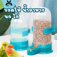 พร้อมส่ง จากไทย ?? ขวดให้อาหาร ที่ใส่อาหาร นก ไก่ ติดกรง ใส่กรง ชามอาหารนก ไก่ หลอดอาหาร ติดกรง ขวดน้ำ ขวดอาหาร