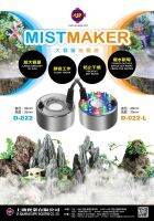 MistMaker เครื่องทำหมอกในตู้ปลา ทำให่ตู้ปลาสวยงาม