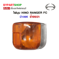 ไฟมุม HINO RANGER FC ปี1996 ข้างขวา