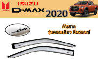 คิ้วกันสาด/คิ้วกันฝน Isuzu D-max 2020 รุ่นตอนเดียว สีบรอนซ์ / อิซูซุ ดีแม็ก