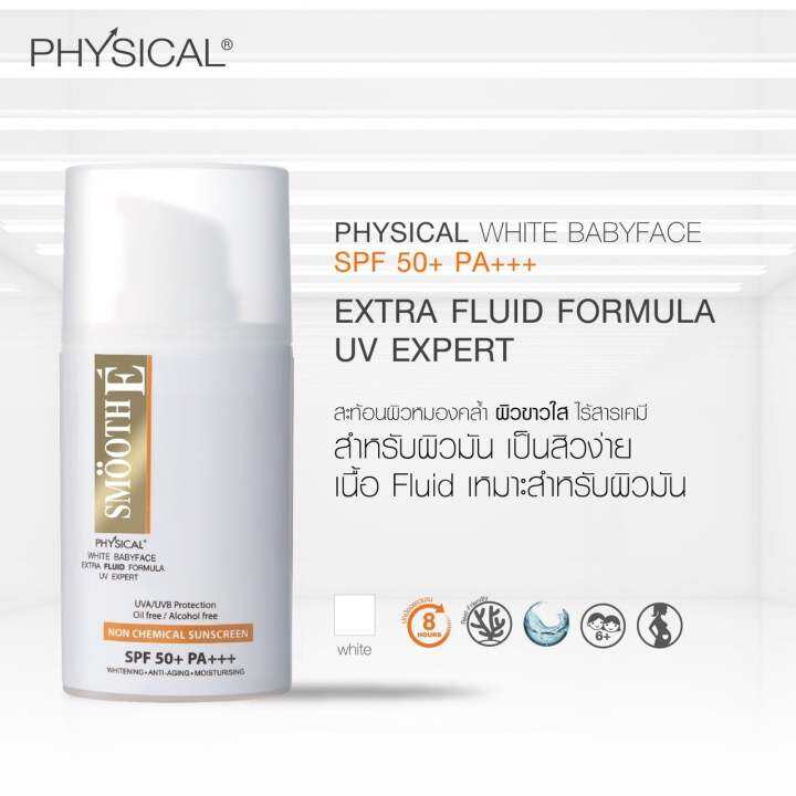 smooth-e-physical-white-extra-fluid-spf50-pa-ครีมกันแดดเนื้อ-fluid-สำหรับผิวมัน-เป็นสิว-ปกป้องนาน8ชม-20g