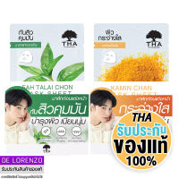 ฑาบายน้องฉัตร มาร์คหน้า น้องฉัตร สูตร ฟ้าทะลายโจร / ขมิ้นชัน 25g (1ชิ้น) THA Fah Talai Chon / Kamin Chan Mask Sheet