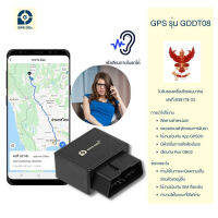 GPSDD GPSติดตามรถ แบบเชื่อต่อพอร์ต OBD รุ่น GDT08 ติดตามตำแหน่งรถแบบออนไลน์ เรียลทาม ฟังเสียงพูดคุยภายในรถได้