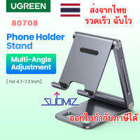 UGREEN ที่ตั้งโทรศัพท์มือถือ แบบอะลูมิเนียม สําหรับโทรศัพท์ทุกรุ่น Foldable Desk Phone Holder Stand 7.9 inch Tablet LP26