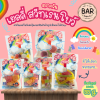 เยลลี่สวีทเรนโบว์ ตราควีน ขนาด 55g. มีให้เลือกหลายลาย(มาร์ชแมลโลว์ผสมวุ้นเจลาตินสำเร็จรูปกลิ่นผลไม้) Queen Sweet Rainbow