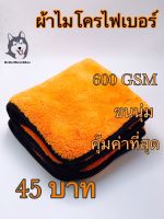 ผ้าไมโครไฟเบอร์สีส้มกุ้นขอบดำ ขนาด 40*40 ซม. 600 GSM(WP397)