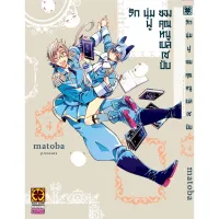 รักนุ่มฟูของคุณหนูเบลเซบับ เล่ม 1-4