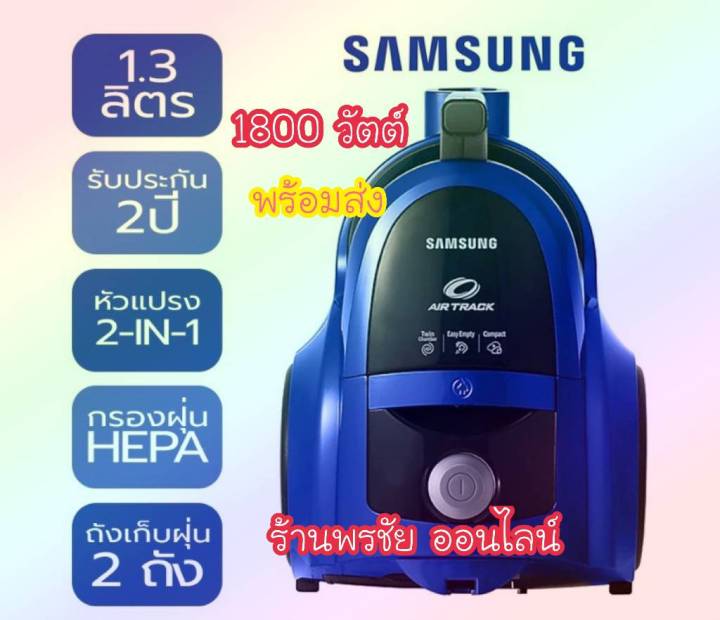 ถูกที่สุด-samsung-เครื่องดูดฝุ่น-ซัมซุง-รุ่นsc4540-กำลัง-1800-วัตต์-ชนิดกล่องเก็บฝุ่น