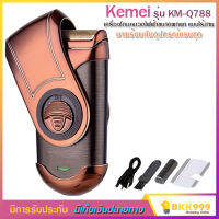 Kemei รุ่น KM-Q788 เครื่องโกนหนวด ไฟฟ้า ขนาดพกพา แบบชาร์จไร้สาย พร้อมที่กันจอน สวยหรูมีสไตล์ สะดวกพกพาง่าย จับกระชับมือ