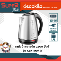 Decakila เครื่องชงกาแฟ 750W รุ่น KEKT004W / Stainless kettle รุ่น KEKT004W