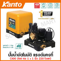 Kanto ปั๊มน้ำอัตโนมัติ แรงดันคงที่ 300 วัตต์ ท่อ 1 นิ้ว 220 โวลท์ รุ่น KT-POWER-300 ( Automatic Pump ) ปั๊มอัตโนมัติ ปั๊มบ้าน ปั๊มน้ำ