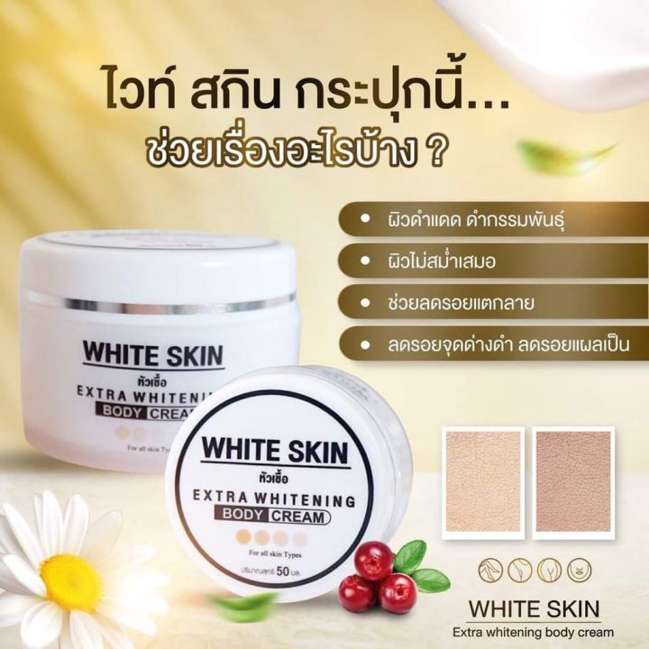 ไม่ขาวคืนเงิน-หัวเชื้อ-white-nbsp-skin-หัวเชื้อเร่งขาว-หัวเชื้อผิวขาว-หัวเชื้อคลินิค-เห็นผล100-เมื่อใช้-2-3-กระปุก