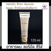 แท้100% อาหารผม LOREAL ลอรีอัล หลอดสีทอง 125มล. มีเคราติน ช่วยฟื้นฟูผมแห้งเสีย ผมแตกปลาย ผมนุ่มลื่นเงางาม มีน้ำหนักตั้งแต่ครั้งแรกที่ใช้