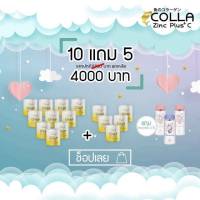 Colla zinc plus c คอลลาซิงค์ พลัสซี เซต  คอลล่าซิ้งค์  10 กระปุก  แถม ฟรี คอลล่าซิ้งค์ 5   กระปุก   แถม แก้วเชค 3 ใบ