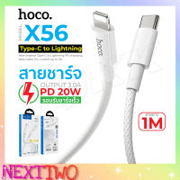 Hoco X56 สายชาร์จ สายชาร์จเร็ว ชาร์จเร็ว PD 20W สำหรับ iPhone 12 สายชาร์จไอโฟน USB C to Lightning Fast Charge Nexttwo