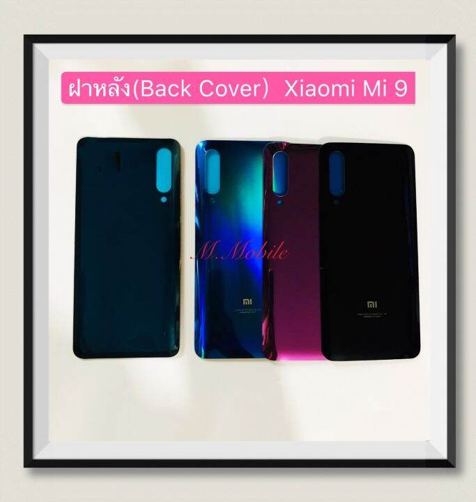 ฝาหลัง-back-cover-xiaomi-mi-9