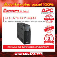 APC Easy UPS BR1600MI ( 1600VA/960Watt)  เครื่องสำรองไฟ ของแท้ 100% สินค้ารับประกัน 2 ปี มีบริการFREEถึงบ้าน