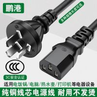 Original computer power cord national standard straight plug three-hole rice cooker desktop host monitor printer high power