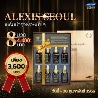 แอมพูล Alexis Seoul ช่วยฟื้นฟูและบำรุงผิวอย่างล้ำลึก ฉ่ำน้ำ อ่อนโยนแม้ผิวแพ้ง่าย