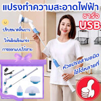 แปรงขัดไฟฟ้า แปรงขัดห้องน้ำ พร้อมหัว3 หัวแปรงขัด มอเตอร์เยอรมันทรงพลัง เครื่องขัดห้องน้ำ ใช้สำหรับทำความสะอาดชักโครก โซฟา กระเบื้อง ด้ามจับใช้ได้แบบยาวหรือสั้น กำจัดคราบฝังแน่นได้ดี แปรงขัดพื้น แข็งแรง ทนทาน ออกแบบไร้สาย แปลงขัดห้องน้ำ แปรงขัดห้องน้ำไฟฟ้า