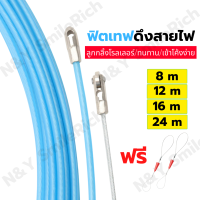 Fish Tape ฟิตเทปสีฟ้า ใช้ดึงสายไฟในท่อ ความยาว 8 12 16 24M แถมฟรีสลิงลวดคล้องสาย Wire Puller Lead Cable 2 เส้น ส่งฟรีจากไทย