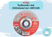 SUMO แผ่นตัด 4"  ใบเจียร์ 4*6 หนา AWC24R 1 กล่อง (25 ใบ)