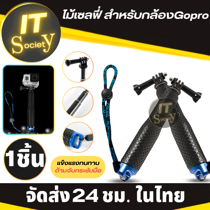 selfie-stick-ไม้เซลฟี่-เหมาะสำหรับ-gopro-action-camera-และ-sj-cam-ปรับระดับ-และล็อกได้-3-ระดับ-ด้ามจับกล้องโกโปร-ขาจับกล้องโกโปร-ไม้selfie-วัสดุกันน้ำ