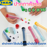 IKEA ปากกาตัวปั๊ม 6 สี 6 ลาย อุปกรณ์วาดภาพ ระบายสี อิเกีย งานศิลปะ อีเกีย สีสำหรับเด็ก ระบายสีเด็ก วาดรูป สีเมจิก วาดรูปอุปกรณ์ ปลอดสารพิษ