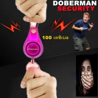 Doberman SE-0120-Mini Personal Alarm อุปกรณ์ขอความเหลือฉุกเฉิน บริการเก็บเงินปลายทาง สำหรับคุณ