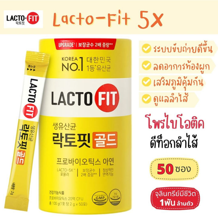 lacto-fit-probiotics-5x-formula-แลคโตฟิต-โพรไบโอติกส์-จุลินทรีย์-ดีท็อกซ์ลำไส้-ผลิตภัณฑ์เสริมอาหาร-บำรุงร่างกาย-ช่วยการขับถ่าย-ขนาด-50-ซอง