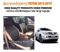 MITUBISHI TRITON   หุ้มเบาะหนังแบบเข้ารูปตรงรุ่น กระบะแคป สีดำ-ครีม  02AS HIGH PREMIUM  หุ้มเบาะรถยนต์ หุ้มเบาะรถ หนังหุ้มเบาะรถ ที่หุ้มเบาะรถ หุ้มเบาะรถ ที่หุ้มเบาะรถ หนังหุ้มเบาะรถยนต์ ที่หุ้มเบาะ หุ้มเบาะหนังแบบเข้ารูป หุ้มเบาะแบบสวมทับ เบาะหุ้ม