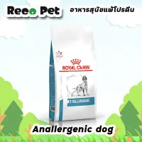 Royal canin Anallergenic dog 8 KG อาหารสุนัขประกอบการรักษา และทดสอบภาวะภูมิแพ้อาหาร