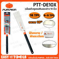 PUMPKIN เลื่อย เลื่อยดึงพูลซอฟันสองข้าง ขนาด 10 นิ้ว รุ่น PTT-DE10X