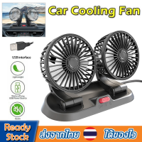 พัดลมติดรถยนต์ พัดลมติดรถยนต์2หัว พัดลมในรถ พัดลมUSBปรับองศาได้360องศาCar Fan Coolerพัดลมพกพา เหมาะสำหรับรถยนต์ รถบรรทุกVA129