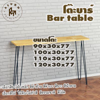 Afurn bar table รุ่น 2curve75 พร้อมไม้พาราประสาน กว้าง 30 ซม หนา 20 มม  สูงรวม 77 ซม โต๊ะคอม โต๊ะทำงานอ่านหนังสือ โต๊ะบาร์สำหรับตั้งของโชว์