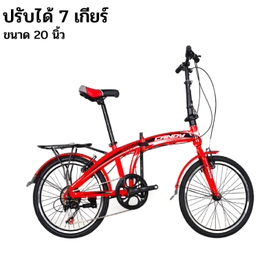 รถจักรยานพับได้ รถจักรยานพับ จักรยาน จักรยานออกกำลังกาย Foldable bicycle ล้อ 20 นิ้ว ปรับได้ 7 เกียร์ พับเก็บง่าย แข็งแรง ทนทาน Smart décor