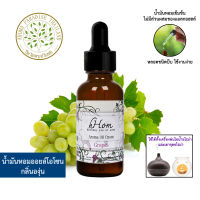 น้ำมันหอมระเหย ออยโอโซน 30.ml กลิ่น องุ่น Aroma Oil Ozone - Grapes