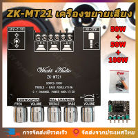 [ DIY Myself ] Bangkok มีสินค้า ZK-MT21 แอมจิ๋วบลูทูธ แอมป์จิ๋วแรงๆ แอมป์จิ๋ว12vแรงๆ แอมป์ จิ๋ว บลูทูธ แอมจิ๋วบลูทูธ 12v เเอมป์จิ๋วเครื่องขยายแอม บอร์ดบลูทูธ แอมป์บลูทูธ ZK MT21